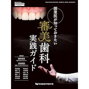 【極美品】科学的根拠から学ぶインプラント外科学 応用編 科学的根拠から学ぶインプラント外科学 偶発症編